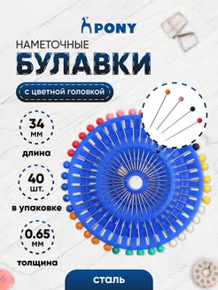 Булавки портновские 34*0,65мм 40 шт