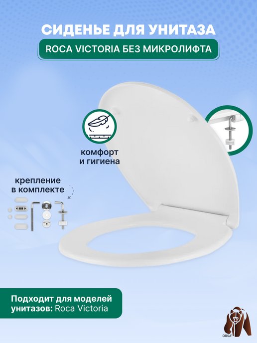 Крышка сиденье для унитаза roca victoria