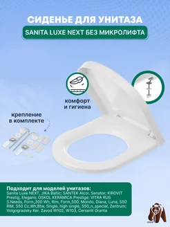 Сиденье для унитаза Sanita Luxe NEXT без микролифта