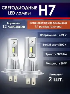 Лампы H7 led светодиодные для авто диодные н7