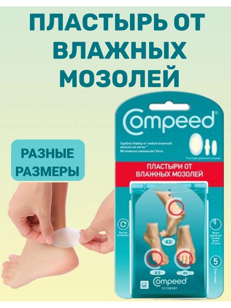 Compeed от мозолей отзывы