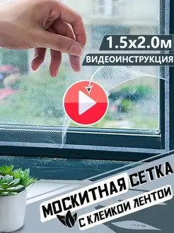 Москитная сетка на окно от комаров насекомых