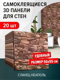 Обои моющиеся самоклеящиеся панели пвх 3д 50х55см 20шт