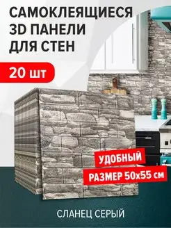 Cамоклеющиеся мягкие моющиеся панели пвх 500х550х4мм 20шт