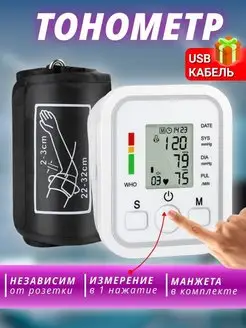 Профессиональный тонометр с манжетой и USB кабелем