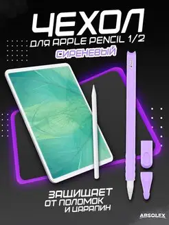 Чехол для стилуса apple pencil 1 2 поколения