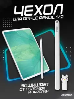 Чехол для стилуса apple pencil 1 2 поколения