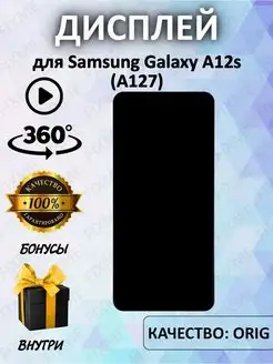 Дисплей для Samsung A127F Galaxy A12s оригинал