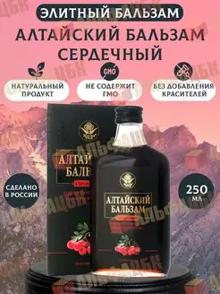 Бальзам Алтайский СЕРДЕЧНЫЙ, 250мл