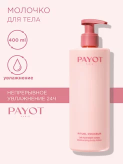 Молочко для тела увлажняющее Rituel Douceur, 400 мл