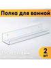 Полка для ванной настенная 390х60х86 мм, комплект 2 шт бренд Оргстекло продавец Продавец № 1167720