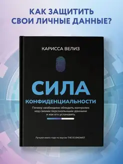 Сила конфиденциальности