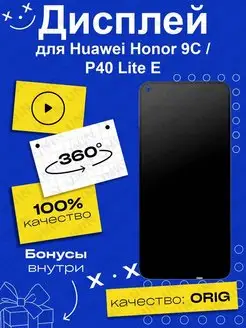 Дисплей для Huawei Honor 9C, P40 Lite E 100% LCD