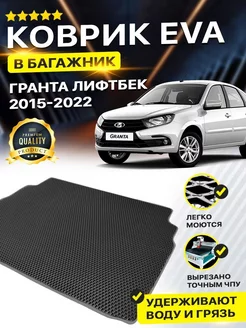 Коврик в багажник Лада гранта лифтбек 2091 lada granta