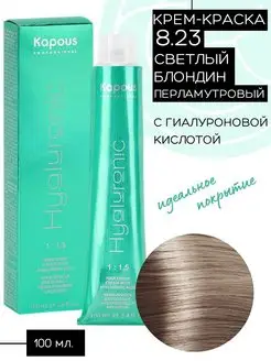 Крем-краска Hyaluronic № 8.23 Светлый блондин перламутровый