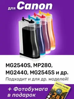 СНПЧ для принтера Canon PIXMA MG2540S