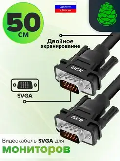 VGA кабель для мультимедиа короткий 50 см