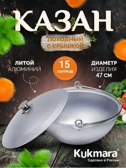 Казан походный литой