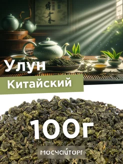 Чай зеленый улун рассыпной Те гуань Инь 100 г