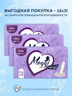 Тампоны гигиенические Mini 36 шт (3 х 12)