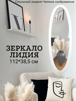 Зеркало настенное для прихожей овальное в раме