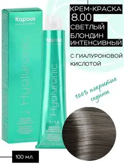 Крем-краска Hyaluronic № 8.00 Светлый блондин интенсивный