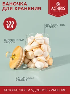 Емкость для сыпучих продуктов "Kristall", 330 мл