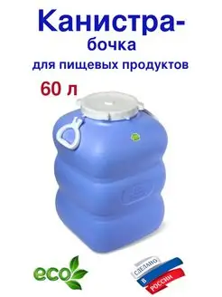 Канистра-бочка 60л с ручками