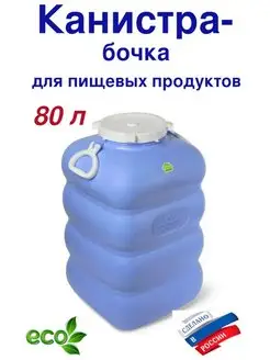 Канистра-бочка 80л с ручками