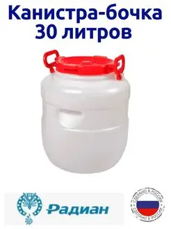 Канистра-бочка 30 л с широким горлом