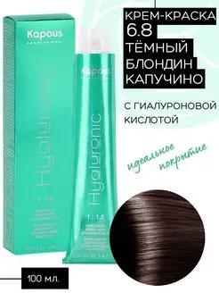 Крем-краска Hyaluronic № 6.8 Темный блондин капучино