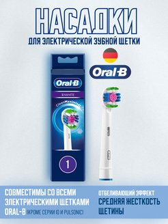 Насадка для зубной щетки 156207446 купить за 481 ₽ в интернет-магазине Wildberries