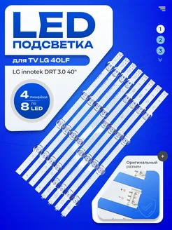 Подсветка SVL400 LG Innotek DRT 4.0 3.0 40" A-B type