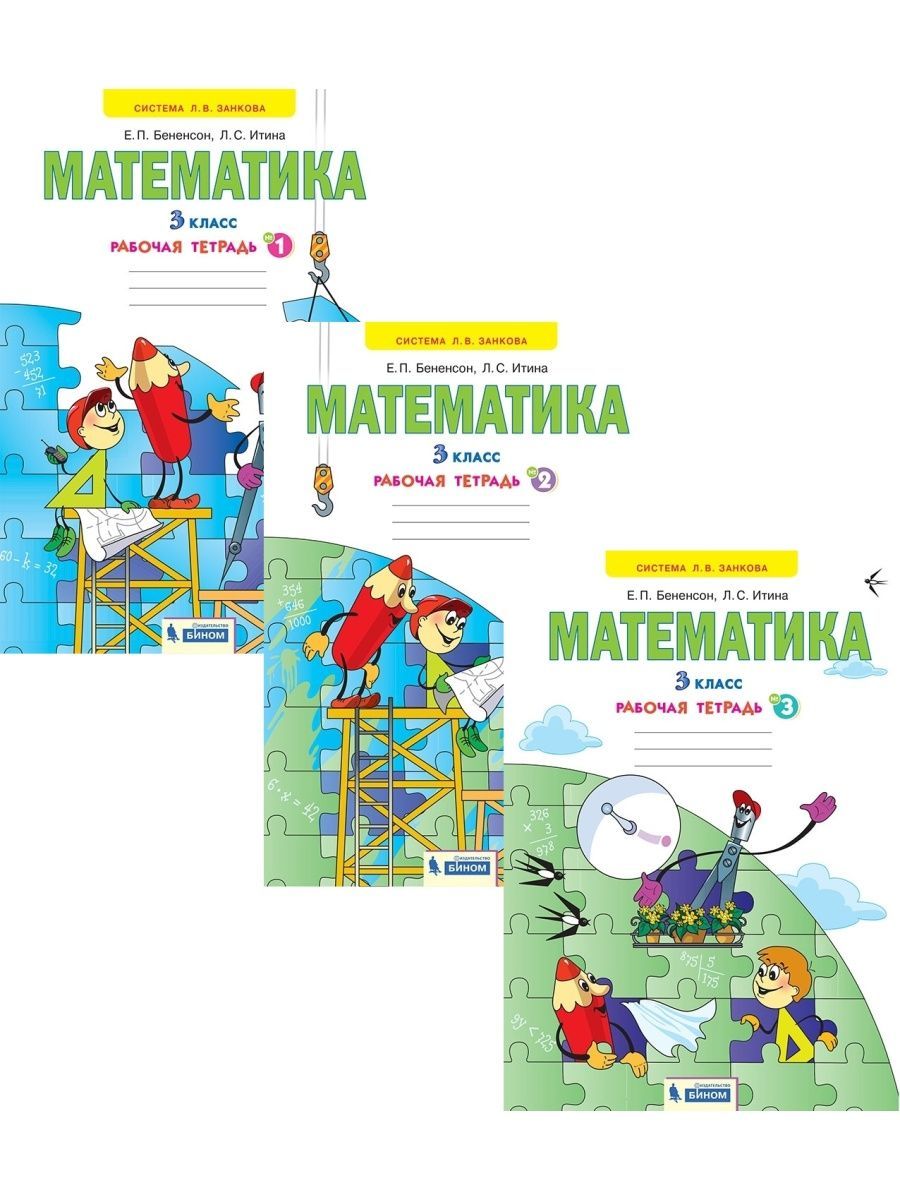 Математика рабочая тетрадь 10