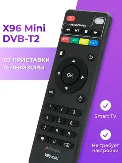 Пульт Smart TV BOX X96 Mini для DVB-T2 ресиверов