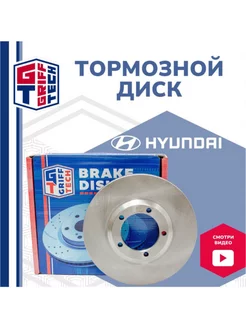 Диск тормозной передний Hyundai