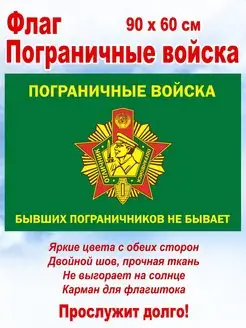 Флаг "Пограничные войска СССР", большой