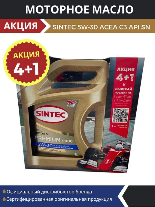 Premium 9000 5w 30. Sintec Premium 9000 5w-40 a3/b4 4л акция 4+1. Sintec Premium 9000 5w-40. Sintec Premium 9000 5w-30. Premium 9000 5w-30 a3/b4.