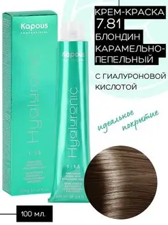 Hyaluronic № 7.81 - Блондин карамельно-пепельный