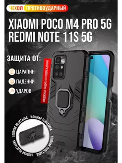 Чехол для Xiaomi Poco M4 Pro 5G и Redmi Note 11S 5G