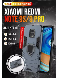 Чехол для Xiaomi Redmi Note 9S и 9 Pro Редми Нот 9S и 9 Про