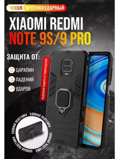 Чехол для Xiaomi Redmi Note 9S и 9 Pro Редми Нот 9S и 9 Про