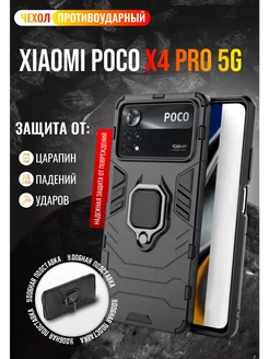 Чехол для Xiaomi Poco X4 Pro 5G Поко Х4 Про 5G