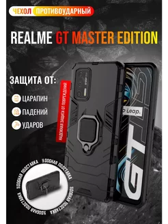 Чехол для Realme GT Master Edition Реалми ГТ Мастер Эдишен