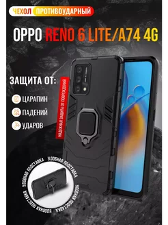 Чехол для Oppo Reno 6 Lite и A74 4G Оппо Рено 6 Лайт и А74