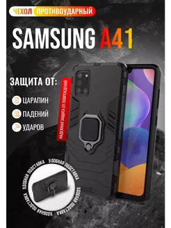 Чехол для Samsung A41 Самсунг А41