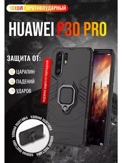 Чехол для Huawei P30 Pro Хуавей Р30 Про