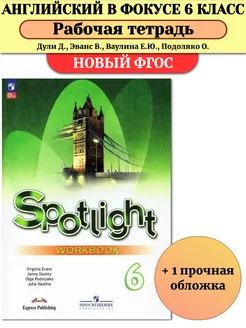 Английский в фокусе 6 класс Рабочая тетрадь Spotlight Эванс