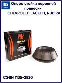 Опора стойки передней подвески CHEVROLET LACETTI, NUBIRA