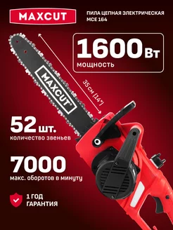 Электропила цепная электрическая MCE 164, 1600Вт